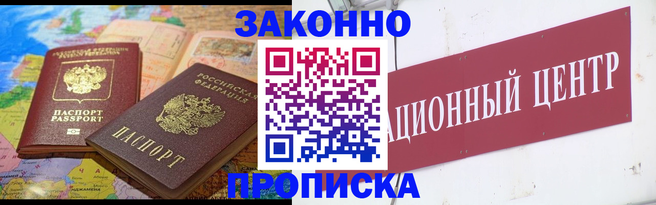 прописка для работы в Слободской